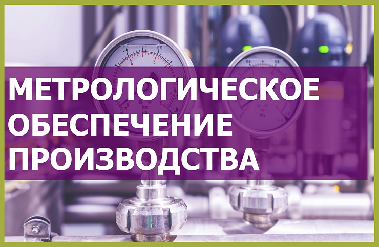 Перечень курсов в области метрологии в ЯНВАРЕ 2024 г.